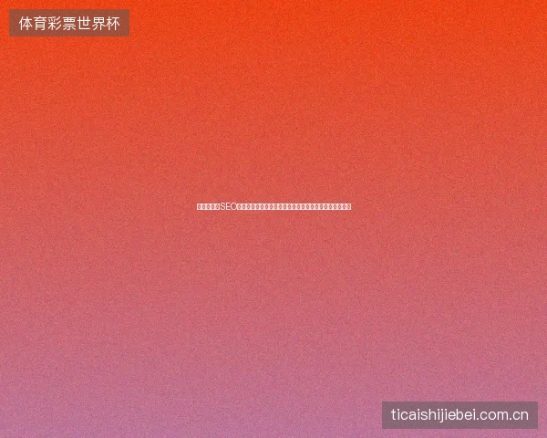 重庆、宁波SEO外包公司常用的蜘蛛池，竟在偷偷窃取你的客户数据库？